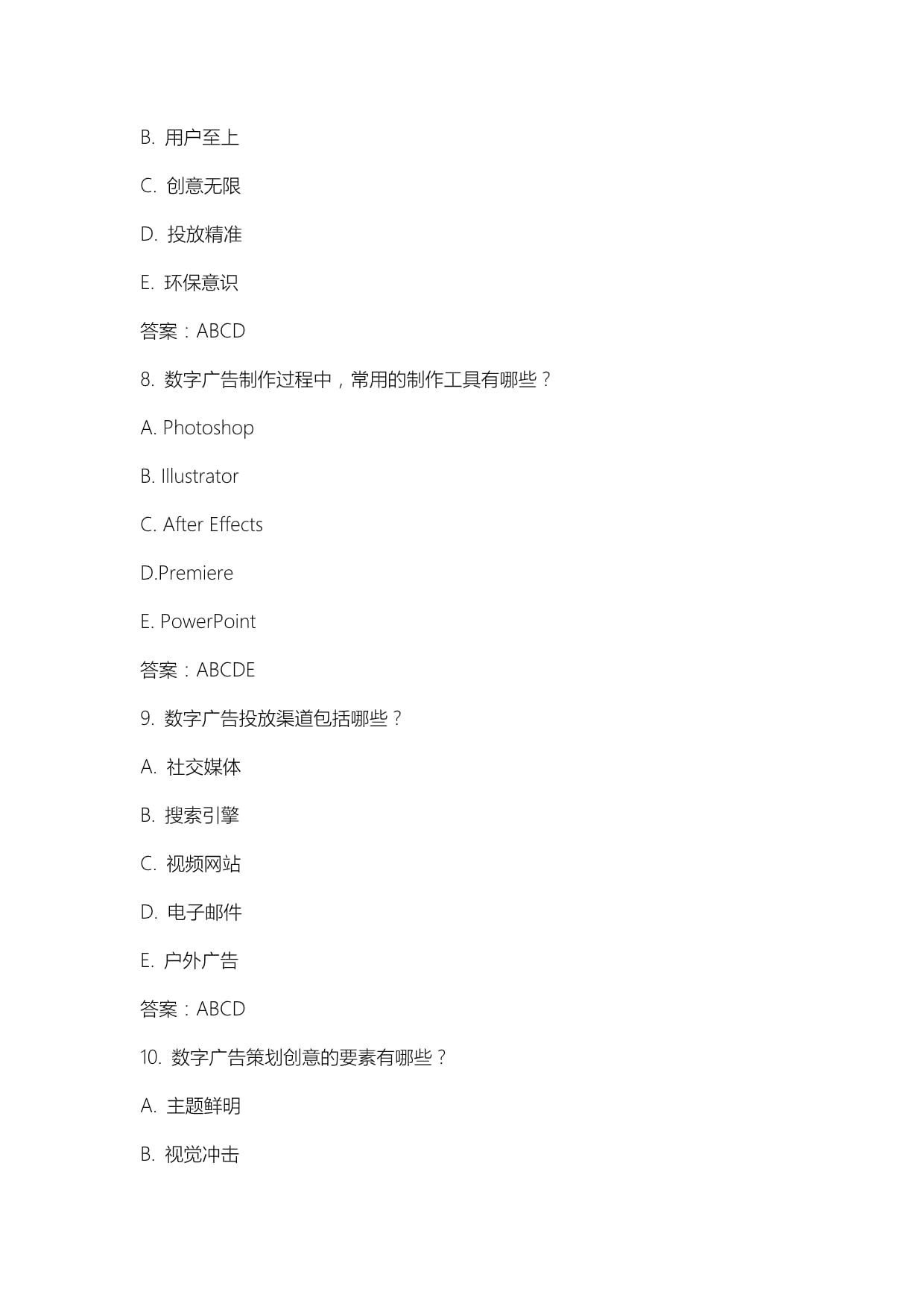 2025年数字广告策划与制作师资格考题及答案
