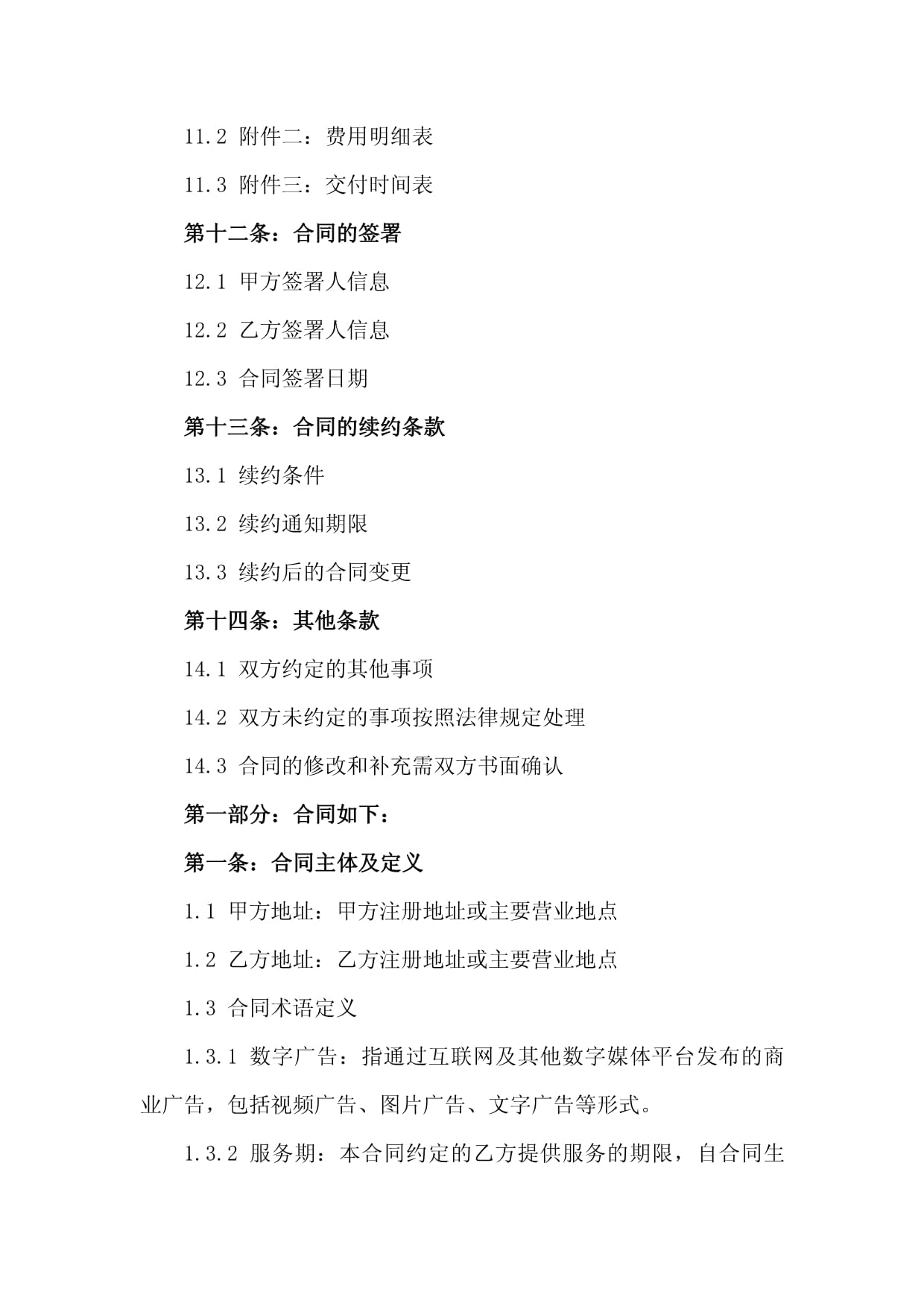 2024年数字广告制作服务协议