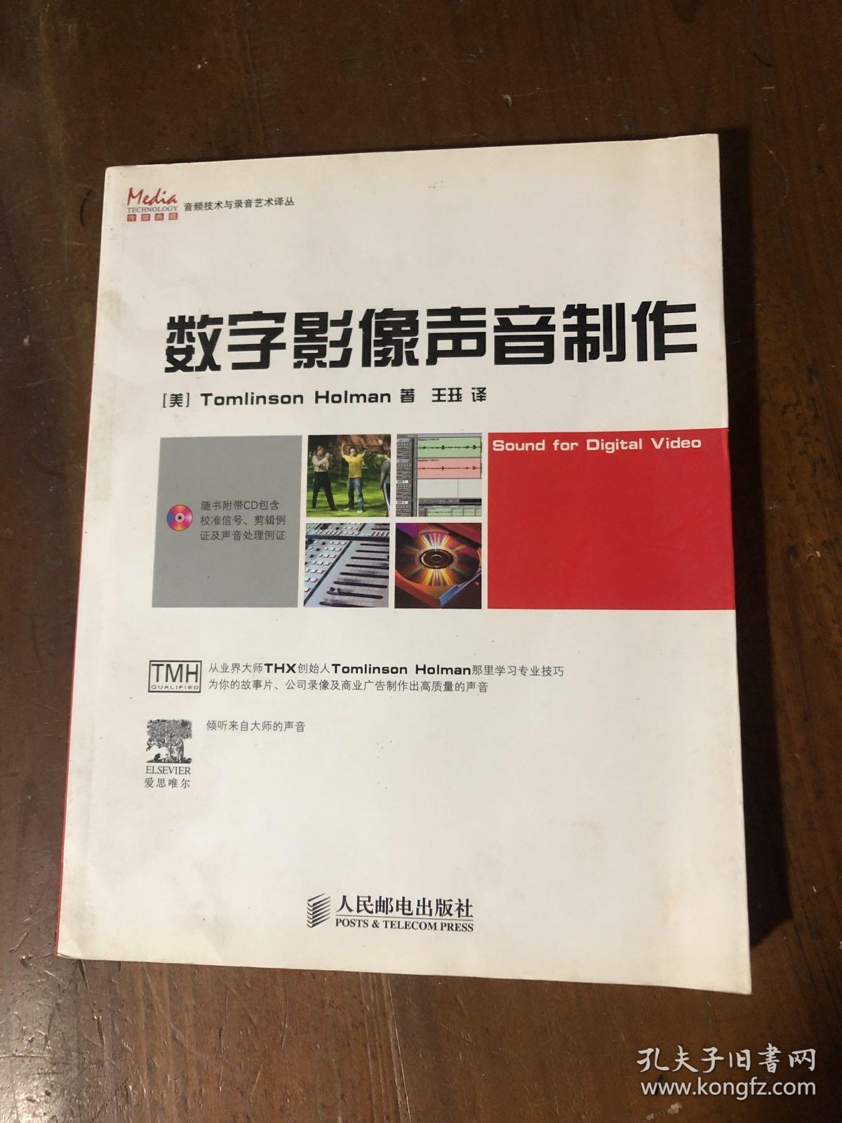 数字影像声音制作