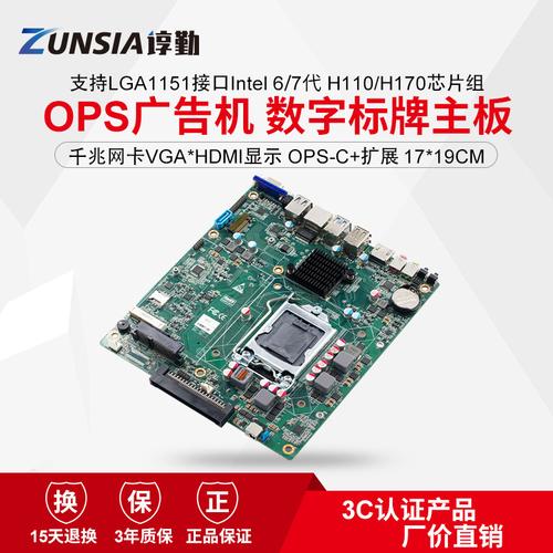 谆勤lga1151 h110/h170数字标牌电子白板广告机ops电脑主板