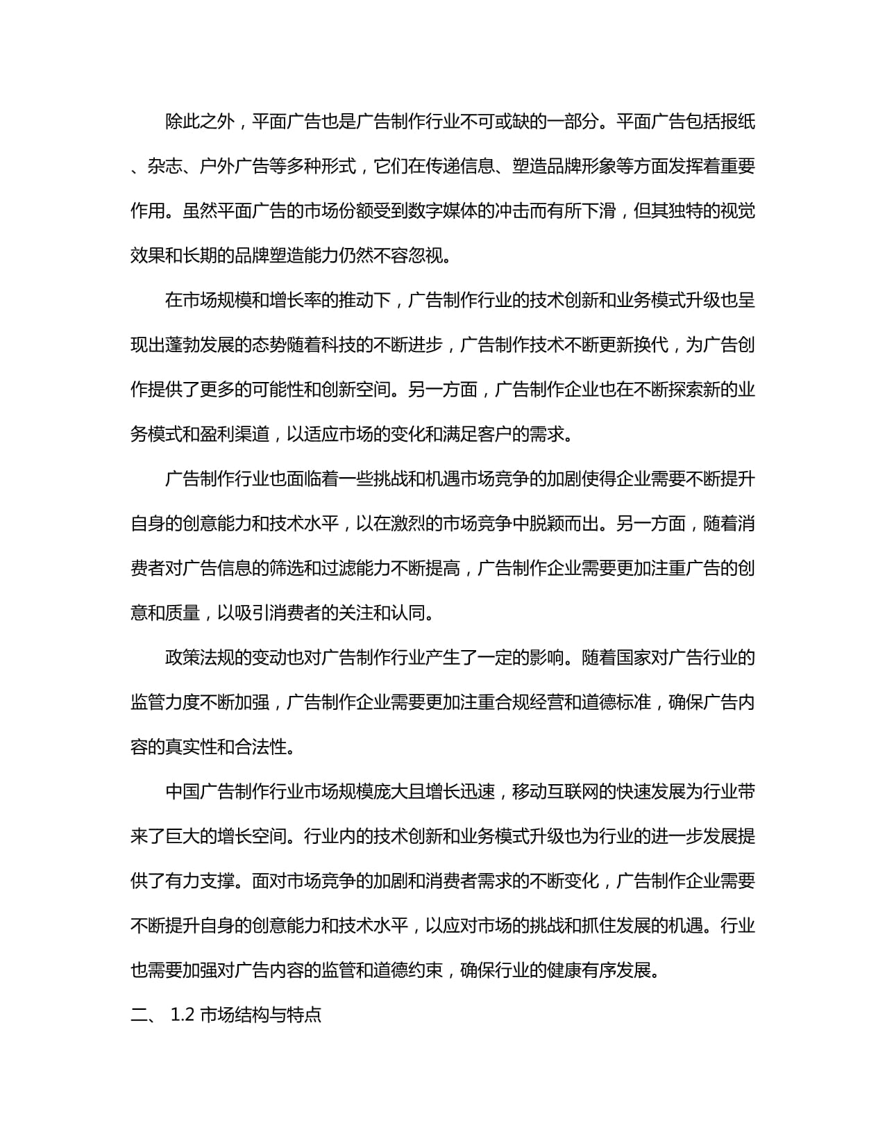 2024-2030年中国广告制作行业市场发展现状及发展趋势与投资研究报告