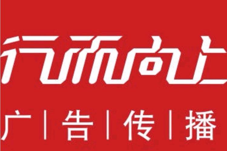 企业形象策划;平面设计;广告设计,代理;广告发布;广告制作;数字广告